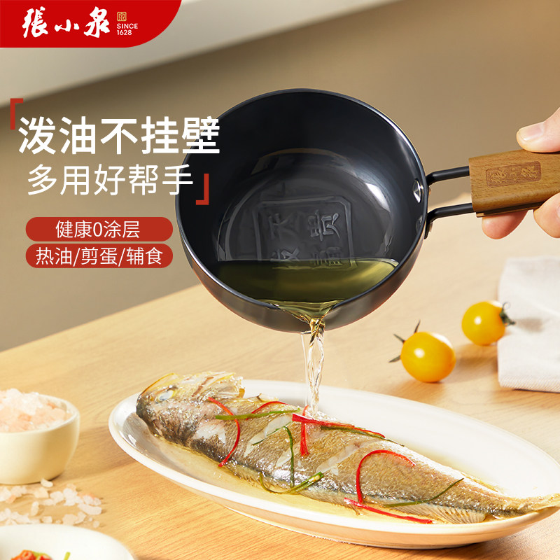 张小泉热油小锅无涂层