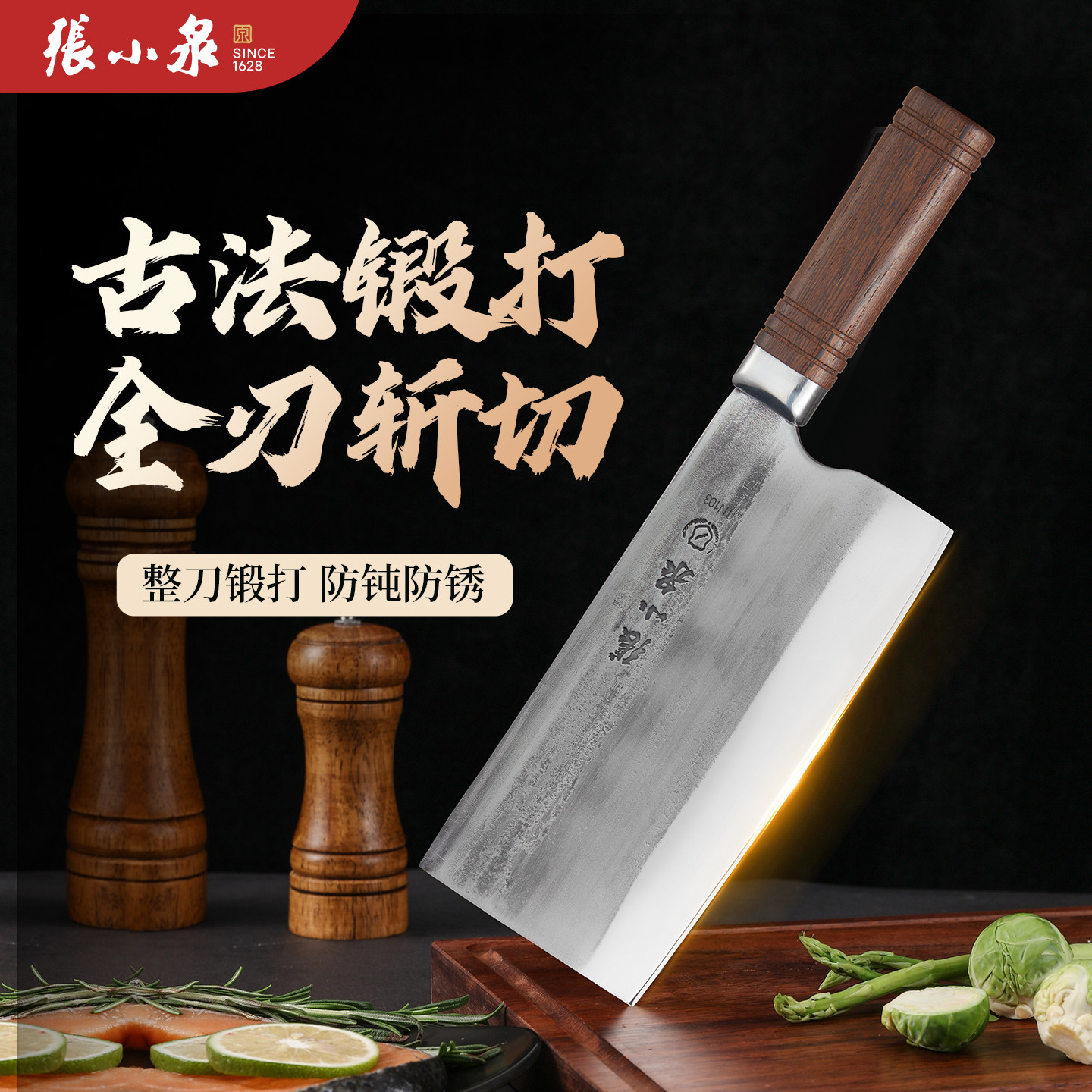张小泉古法锻打斩切刀切片刀