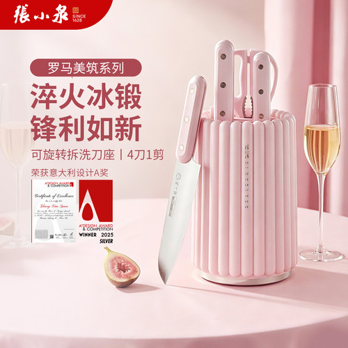 张小泉罗马美筑刀具厨房套装