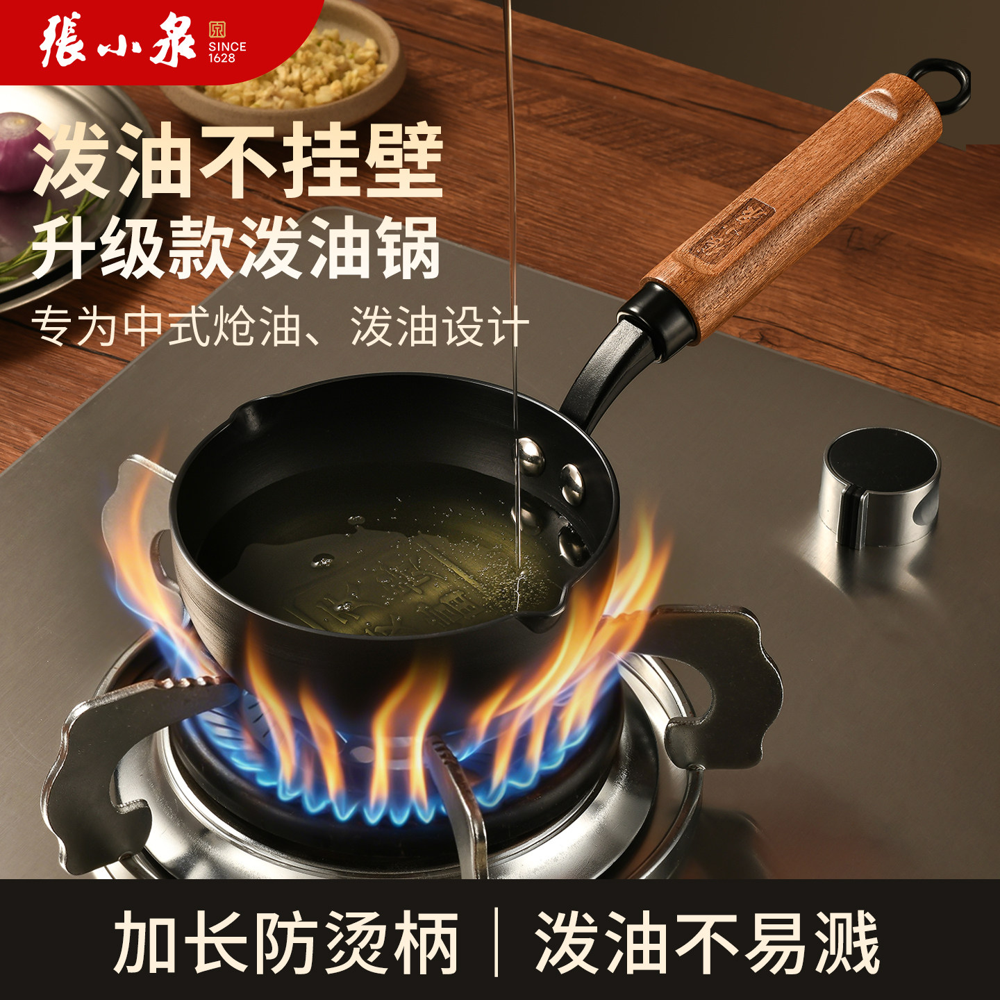 张小泉升级迷你热油小锅图片