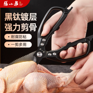 张小泉黑钛厨锋利房剪刀