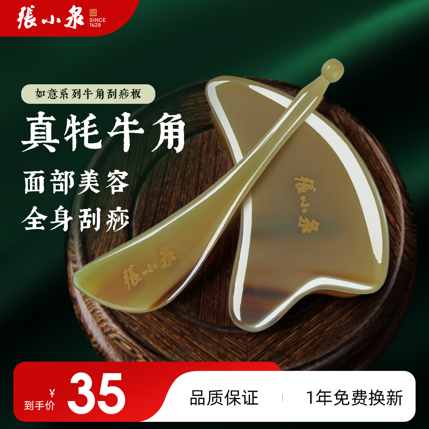 张小泉牛角刮痧板面部拨筋棒眼部脸部穴位按摩棒专用经络提拉刮板