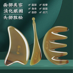 张小泉牛角刮痧板拨筋棒面部通用女脸部美容棒眼部穴位按摩经络梳