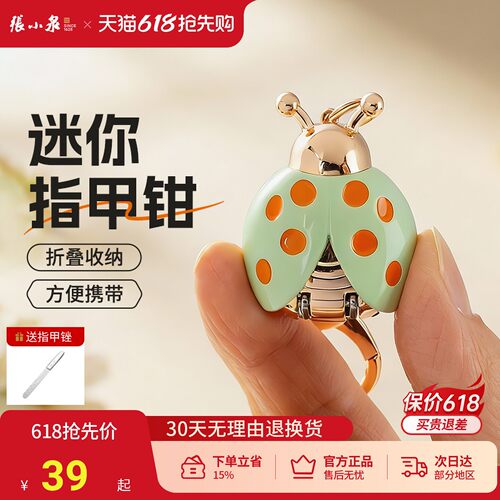 张小泉迷你指甲剪钥匙扣昆虫挂件