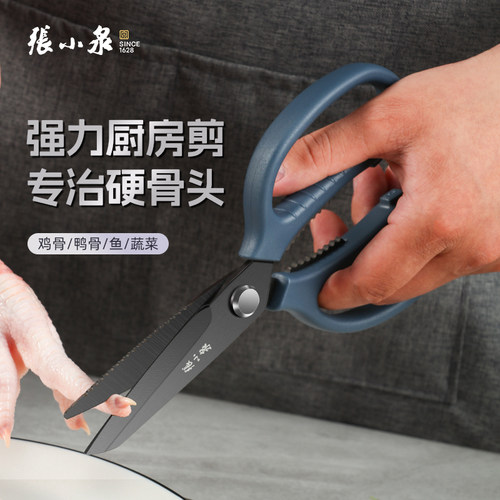 张小泉厨房剪刀锋利加厚剪子专用
