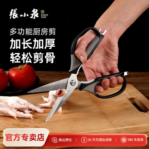 张小泉不锈钢多功能厨房剪刀