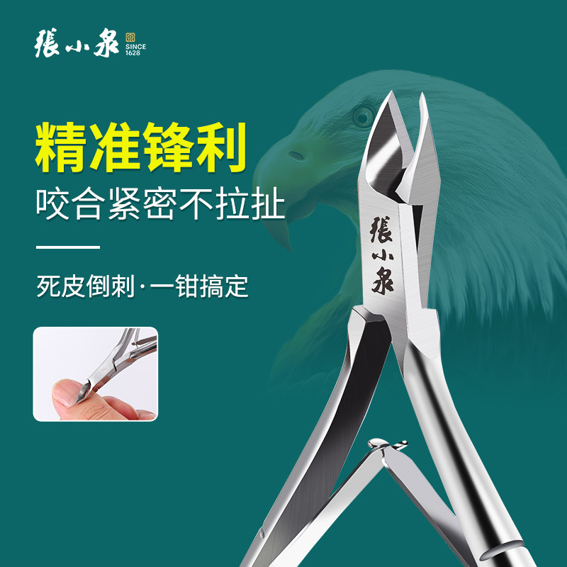 张小泉死皮剪修手指甲鹰嘴剪剪刀美甲钳去死皮倒肉刺脚趾甲嵌甲刀