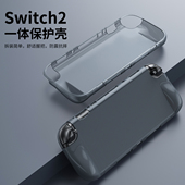 switch 2保护壳保护套一体壳硅胶套软壳透明外壳全包超薄 适用于ns2任天堂switch HONCAM 主机配件TPU软壳