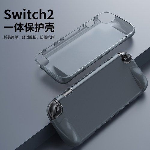 switch2保护壳保护套