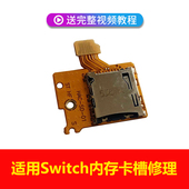 switch主机游戏Micro 配件 SD内存卡插槽TF卡槽NS卡板读卡维修工具修理原装