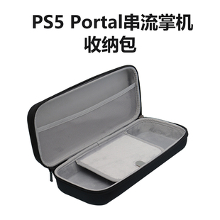 PS5串流掌机收纳包硬包保护防尘防水防摔 Portal收纳包EVA保护硬包适用PlayStation HONCAM PS5