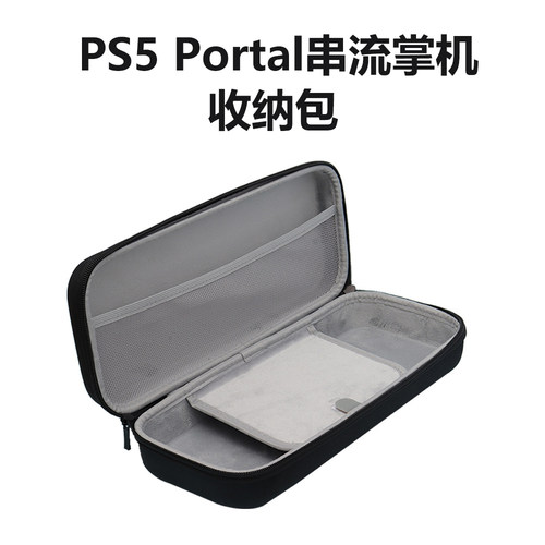 HONCAMPS5Portal主机收纳包