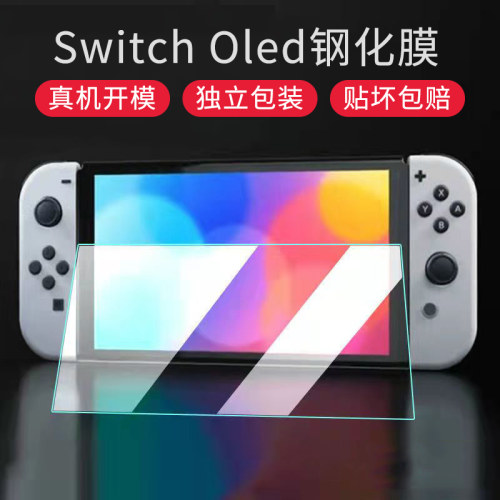 HONCAMswitcholed钢化膜