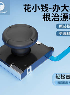 HONCAM 原装switch摇杆维修漂移更换霍尔摇杆joycon手柄漂移维修零件修理工具ns任天堂左右修复替换换新