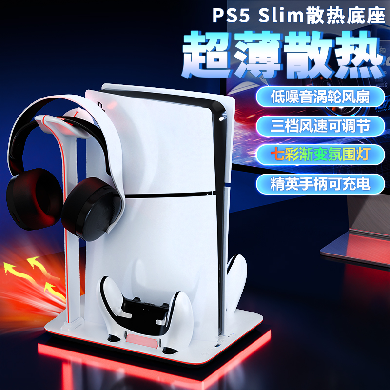 HONCAM原装 ps5 slim散热底座带风扇主机支架ps5手柄充电底