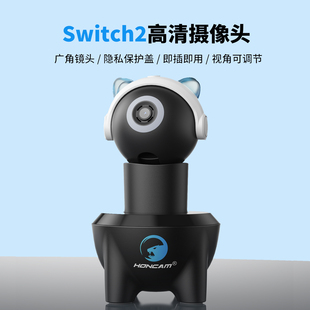 HONCAM Switch2高清摄像头适用任天堂NS2主机1080P高清游戏机专用视频摄影通话镜头广角2代210万像素配件