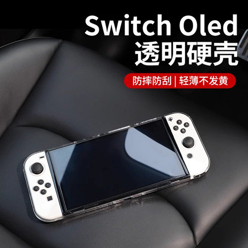 HONCAMswitchOLED保护壳