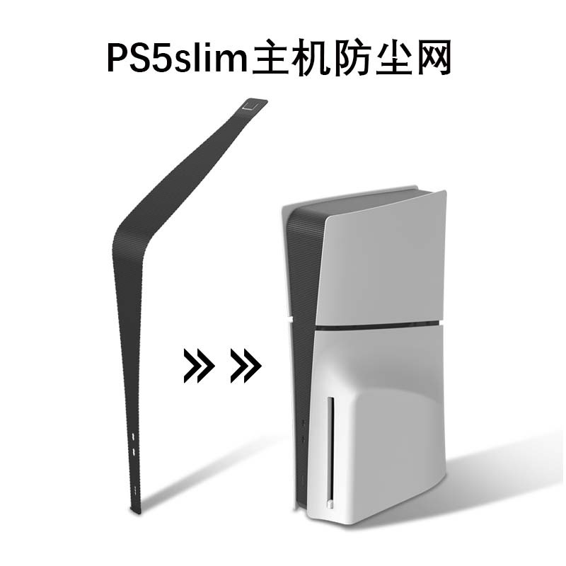 HONCAM PS5 slim主机防尘网防刮花透气网PS5主机专用保护网