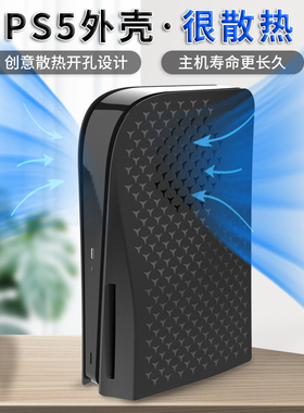 HONCAM ps5主机壳面盖面板外壳散热替换黑色改装侧板适用于索尼 PS5 PlayStation 5配件光驱版数码版盖子DIY