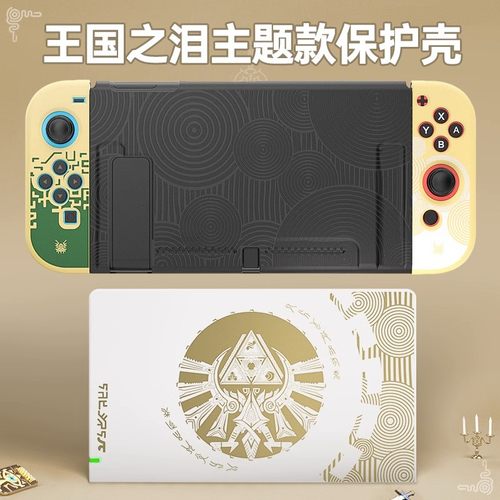 HONCAMSwitchOLED保护壳