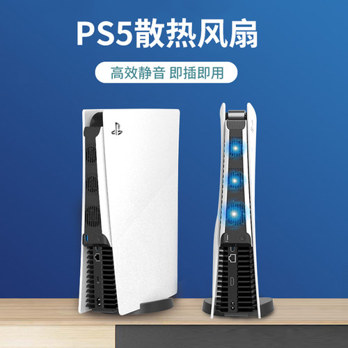 HONCAMps5主机散热风扇