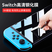 HONCAM 适用于任天堂switch屏幕膜游戏机钢化膜9h全屏贴膜防反光防指纹磨砂保护贴周边配件ns保护套保护膜
