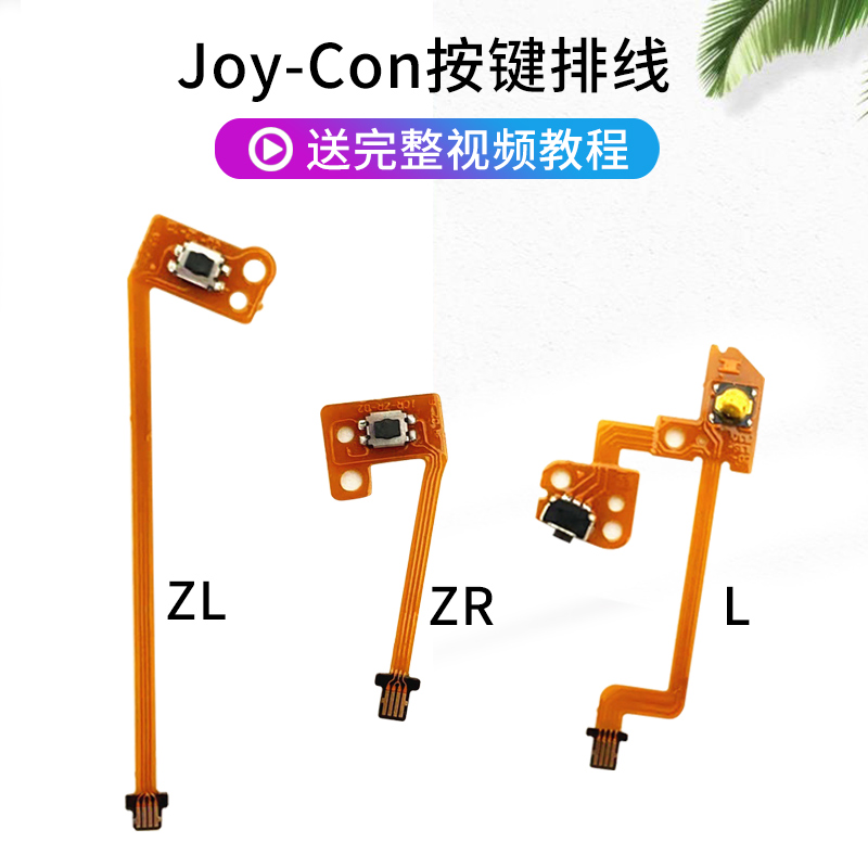 HONCAM switch手柄维修joycon零件NS手柄switch按键 Joy-Con手柄左右 L键-号键 ZR键ZL键按键排线修理工具-封面