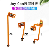 号键 HONCAM ZR键ZL键按键排线修理工具 Con手柄左右 L键 switch手柄维修joycon零件NS手柄switch按键 Joy