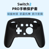 Pro手柄硅胶套改装 Pro手柄保护套适用于任天堂switch2 改色防滑 switch2 HONCAM