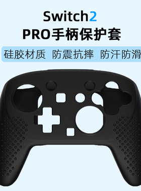 HONCAM switch2 Pro手柄保护套适用于任天堂switch2 Pro手柄硅胶套改装改色防滑