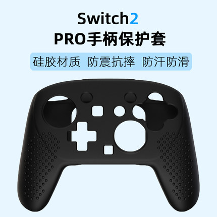 HONCAM switch2 Pro手柄保护套适用于任天堂switch2 Pro手柄硅胶套改装改色防滑