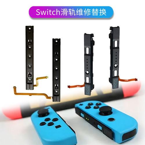 HONCAMjoycon手柄维修配件