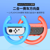 NS2 HONCAM sports配件 OLED 马里奥赛车8 switch2游戏方向盘适用任天堂NS Joycon手柄马车握把