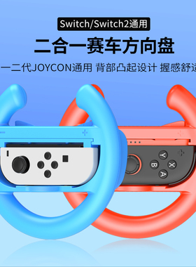 HONCAM switch2游戏方向盘适用任天堂NS Joycon手柄马车握把 OLED 马里奥赛车8 NS2 sports配件