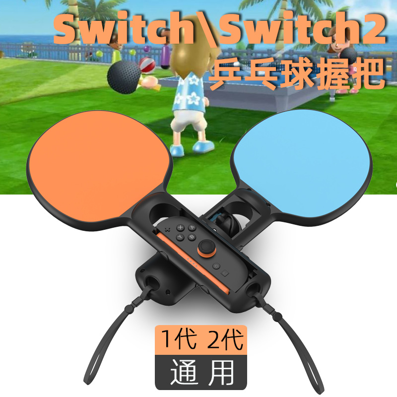 HONCAMswitch2乒乓球拍