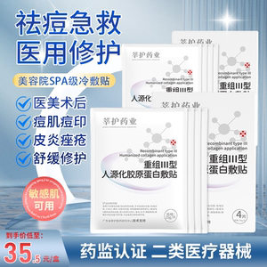 医用冷敷贴面膜型正品医美旗舰店官方非修复女补水保湿痘痘贴无菌