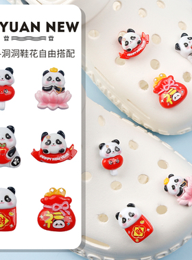新年熊猫洞洞鞋配饰适配crocs