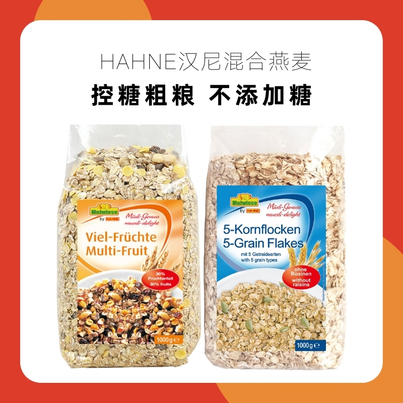 日期24.3.29｜德国HAHNE汉尼（原亨利）麦维斯谷物混合燕麦片