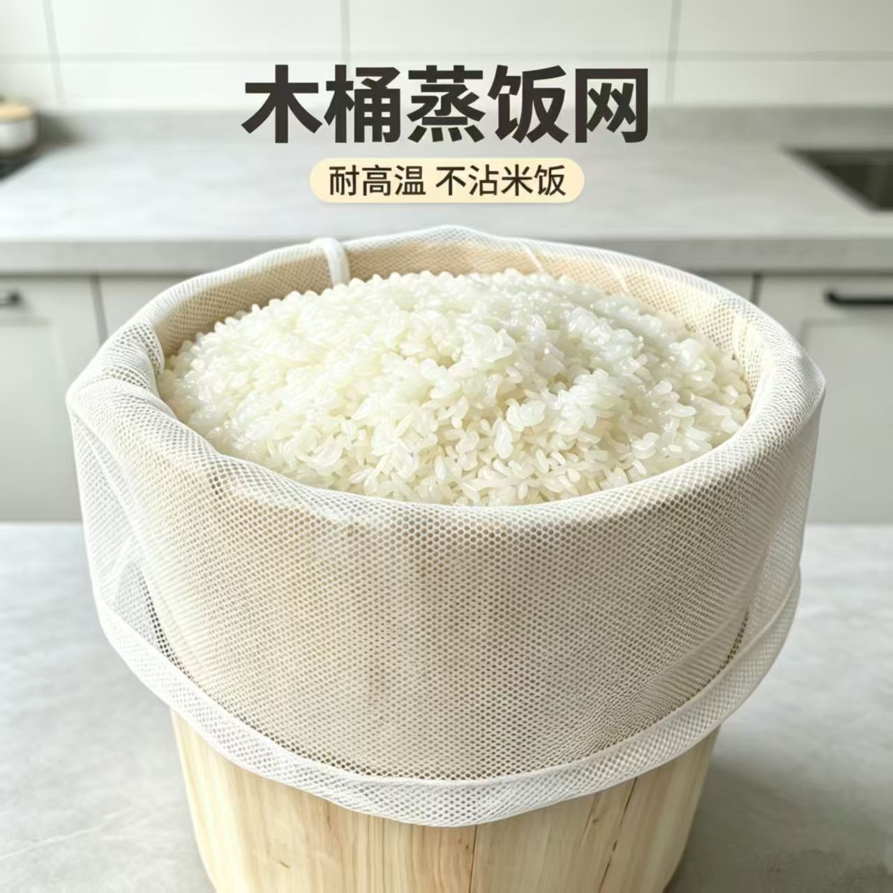 蒸饭袋子木桶蒸饭网袋蒸饭团布袋易清洁耐高温环保尼龙商用加厚袋