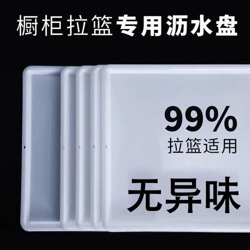 加厚拉篮长方形不老化接水盘