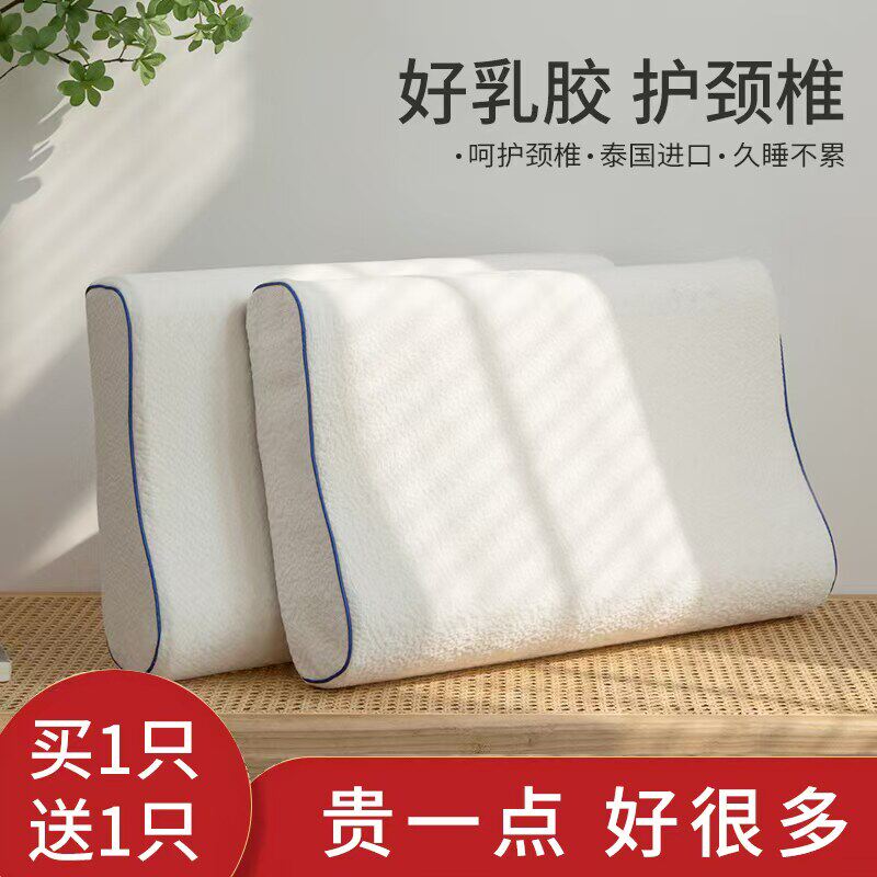 南极人枕头护颈椎助睡眠泰国乳胶枕头一对家用天然橡胶记忆枕头芯