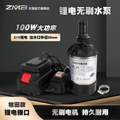 锂电款21伏V通用高扬程无刷