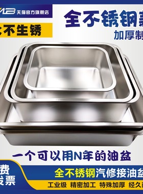 汽修加厚接油盆接油盘零件清洗盆废机油盘铁油盘洗件盆加厚不锈钢