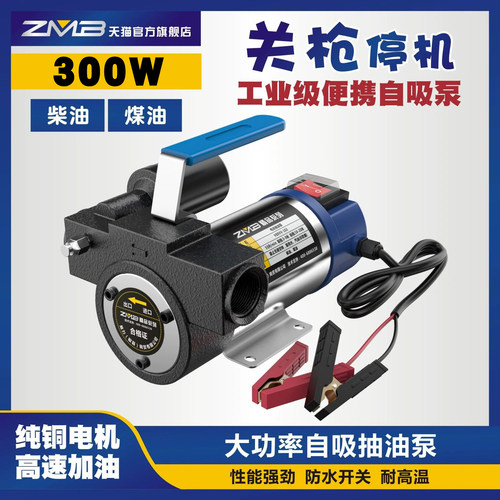zmb自动停机电动抽油加油机