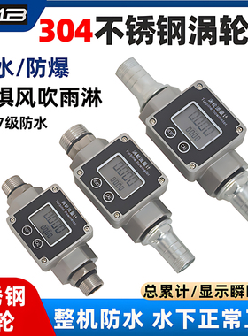 防水户外型涡轮流量计不锈钢柴油汽油甲醇水数显化工液体计量表器