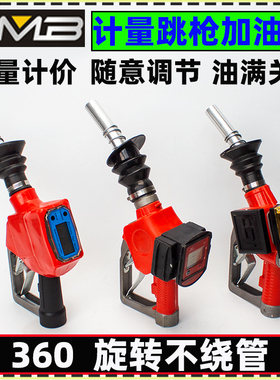 电子计量加油枪加油机配件自封加油枪柴油汽油甲醇加油枪带计量