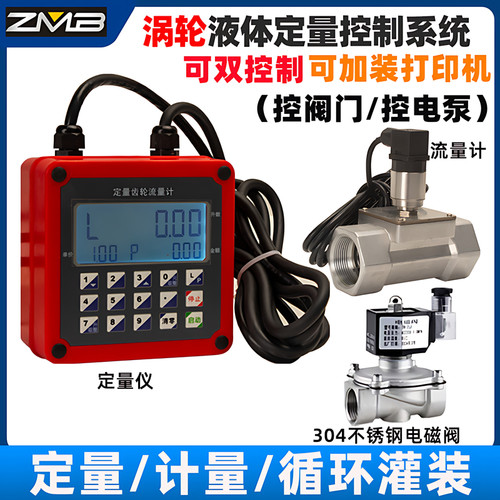 智能定量控制系统流量计定量控制仪液体水定