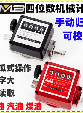 机械式油表涡轮流量计柴油计量表