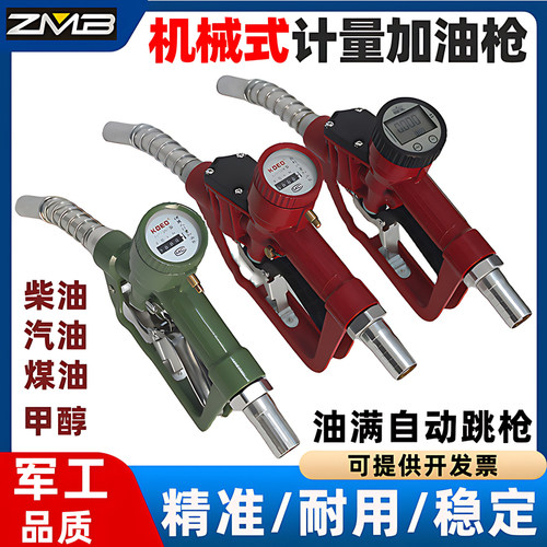 科耀军华机械计量加油枪稳定耐用