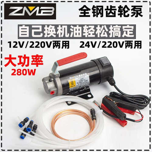 zmb电动纯铜电机齿轮油泵换机油